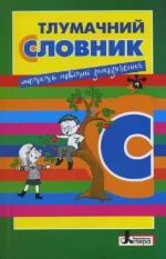 Словник. Тлумачний - Літера ЛТД