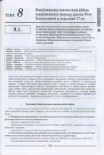 Історія України. Довідник для абітурієнтів та школярів. | Кульчицький С.В., Власов В.С. - Зображення 4