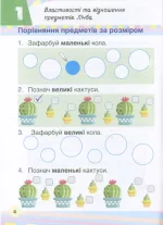 Мій помічник з математики (комплект у 2-ох частинах). 1 клас | Логачевська С.П., Логачевська Т.А. - Зображення 2
