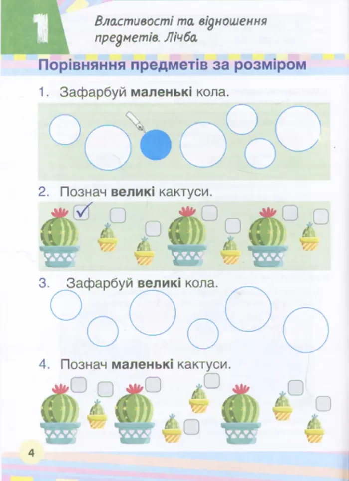 Мій помічник з математики (комплект у 2-ох частинах). 1 клас | Логачевська С.П., Логачевська Т.А. - Зображення 2