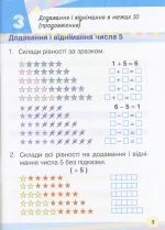 Мій помічник з математики (комплект у 2-ох частинах). 1 клас | Логачевська С.П., Логачевська Т.А. - Зображення 3
