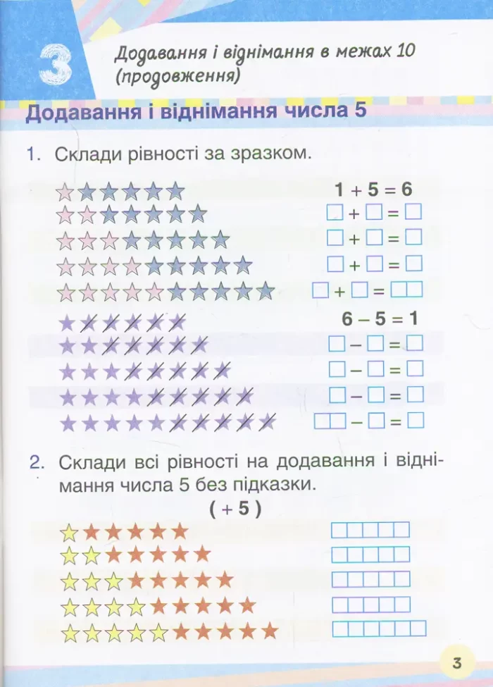 Мій помічник з математики (комплект у 2-ох частинах). 1 клас | Логачевська С.П., Логачевська Т.А. - Зображення 3