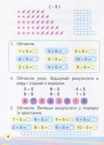 Мій помічник з математики (комплект у 2-ох частинах). 1 клас | Логачевська С.П., Логачевська Т.А. - Зображення 4