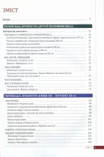 Українська література. Підручник. 10 клас - Зображення 2