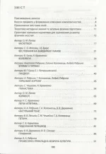 Фізична культура в школі. Навчальна програма для 10-11 класів. Рівень стандарту - Зображення 2