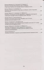 Збірник програм гуртків, факультативів, курсів за вибором із фізичної культури. Навчальні програми з 1 по 11 класи - Зображення 4