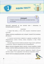 Мій помічник з розвитку мовлення. 3 клас - Зображення 2