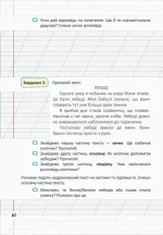 Мій помічник з розвитку мовлення. 3 клас - Зображення 3