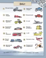 Як малювати. Дивовижні автомобілі - Зображення 2