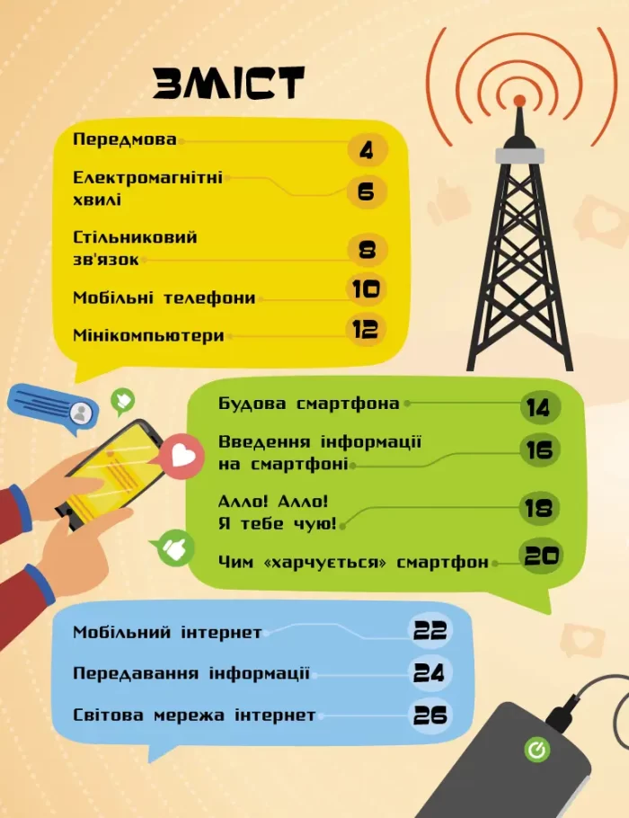 Як це влаштоване. Смартфони - Зображення 2