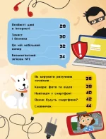 Як це влаштоване. Смартфони - Зображення 3