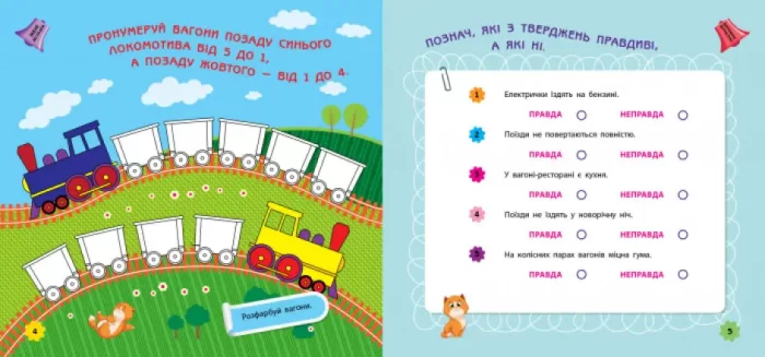 Ігри в дорогу. У поїзді - Зображення 3