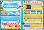 НУШ Міні-лепбук. Дослідницька діяльність - Зображення 2