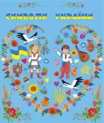 Лепбук "Символи України" -