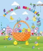 Лепбук "Великодній передзвін" -