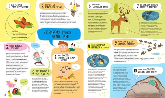 80 хитромудрих запитань - Зображення 2