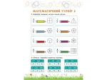 Літо пригод. Зустрічай 4 клас - Зображення 4