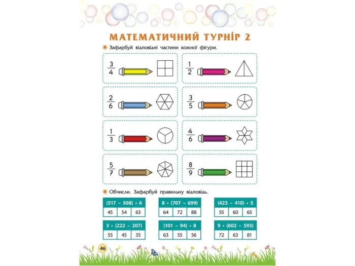 Літо пригод. Зустрічай 4 клас - Зображення 4