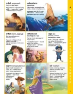 Словники Disney. Англійсько-український тлумачний словник у картинках - Зображення 3