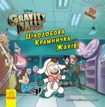 Цілодобова крамничка… жахів! Disney. Історії. Гравіті Фолз - Ранок