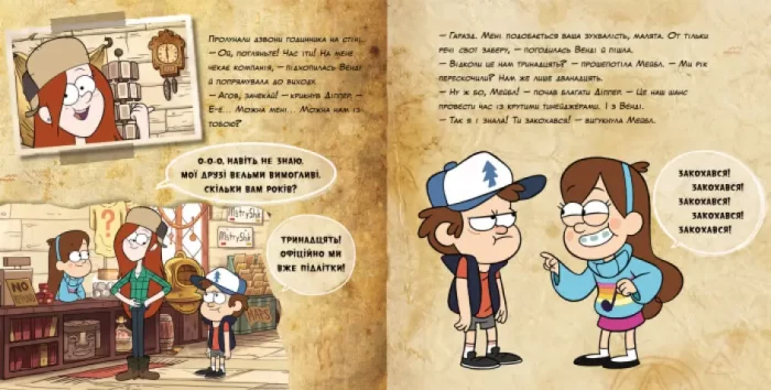 Цілодобова крамничка… жахів! Disney. Історії. Гравіті Фолз - Зображення 2