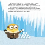 День снігу. Посіпаки. Історії - Зображення 2
