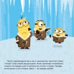 День снігу. Посіпаки. Історії - Зображення 3