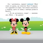 Disney Маля. Мої перші історії. Нарешті канікули! - Зображення 2