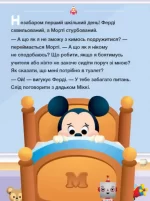 Disney Маля. Школа життя. Час до школи! - Зображення 2