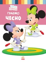 Школа життя. Граємо чесно. Disney Маля - Ранок