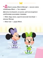 Школа життя. Граємо чесно. Disney Маля - Зображення 2