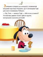 Disney Маля. Школа життя. Долаємо страхи - Зображення 2