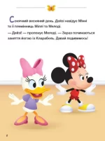 Disney Маля. Школа життя. Відклади гаджети! - Зображення 2