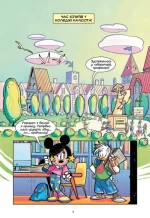 Ігри шпигунів. Комікси. Мінні та Дейзі. Епізод 2. Лагідний крокодил - Зображення 2