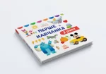 Книга Disney Маля. Перше навчання. Мені 2 роки (КОМПЛЕКТ 2 книжки) - Зображення 5