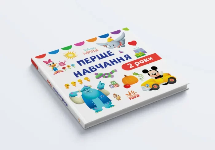 Книга Disney Маля. Перше навчання. Мені 2 роки (КОМПЛЕКТ 2 книжки) - Зображення 5