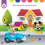 Книга Disney Маля. Перше навчання. Мені 3 роки (КОМПЛЕКТ 2 книжки) - Зображення 2