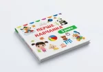 Книга Disney Маля. Перше навчання. Мені 3 роки (КОМПЛЕКТ 2 книжки) - Зображення 5