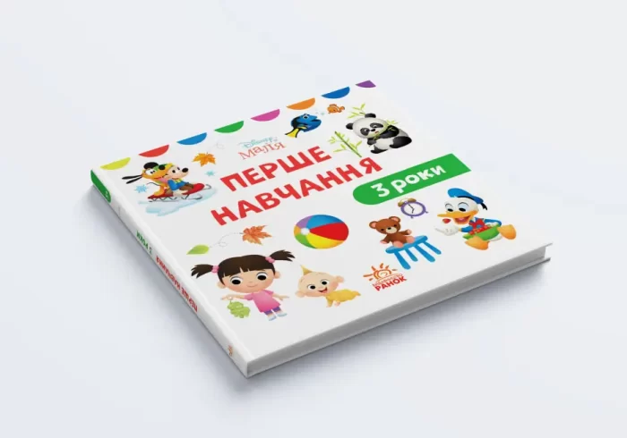 Книга Disney Маля. Перше навчання. Мені 3 роки (КОМПЛЕКТ 2 книжки) - Зображення 5