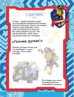 Команда щенят. Не проГАВ наліпки. Щенячий Патруль - Зображення 2