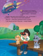 Щенячий Патруль. Неймовірні пригоди - Зображення 2
