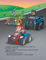 Щенячий Патруль. Неймовірні пригоди - Зображення 5