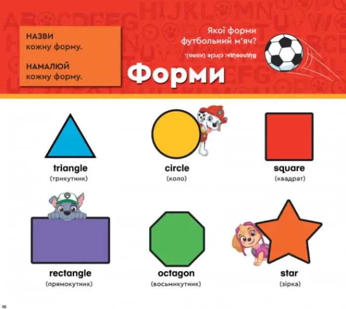 Щенячий Патруль. Навчатися легко! Ламіновані прописи. Цифри, форми й кольори - Зображення 4