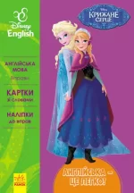 Англійська - це легко. Крижане серце. Disney Frozen - Ранок