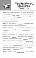 Гравіті Фолз. Шалена гра зі словами - Зображення 2