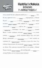 Гравіті Фолз. Шалена гра зі словами - Зображення 3