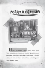 Крок до пригод. Гравіті Фолз Disney - Зображення 2