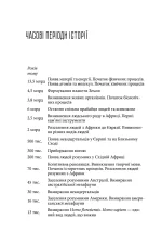 Книга Sapiens. Людина розумна. Історія людства від минулого до майбутнього - Зображення 2