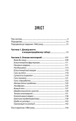 Людина в пошуках справжнього сенсу. Психолог у концтаборі - Зображення 3