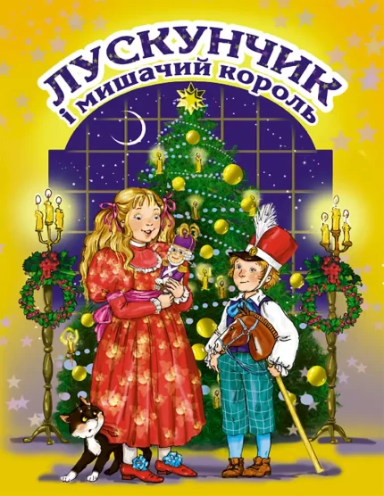 Лускунчик і мишачий король - Генеза